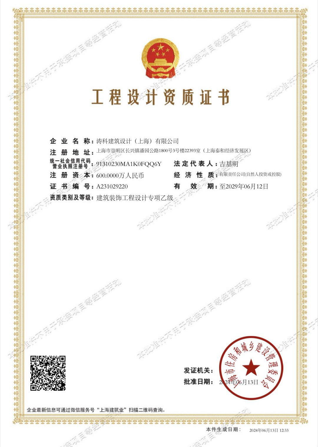 工程设计资格证