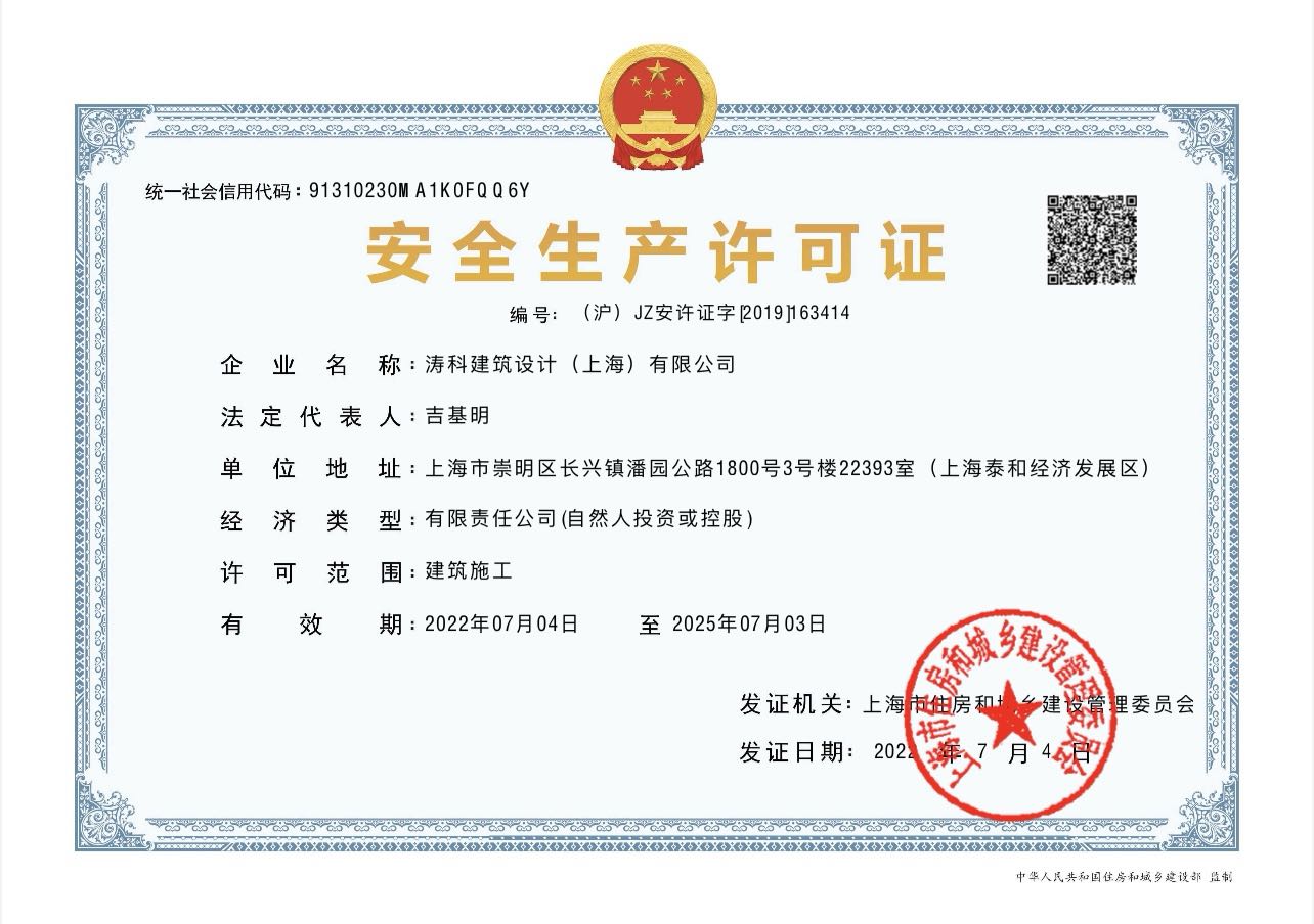 安全生产许可证